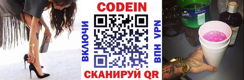 Codein напиток Lean (лин)  Цимлянск 