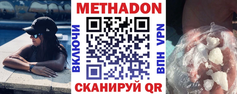 Метадон VHQ  Цимлянск 
